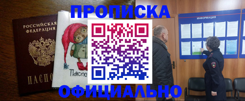 временная регистрация купить в Брянске