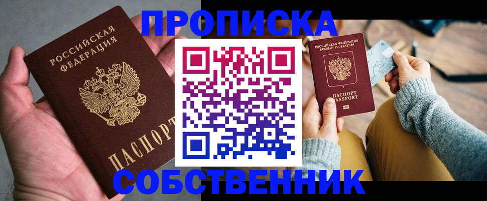 пропишу в квартире в Брянске