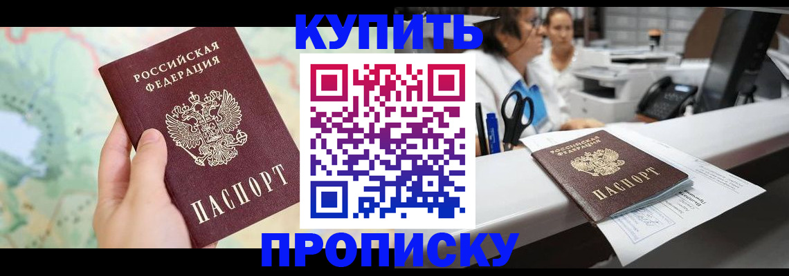 временная регистрация в Брянске