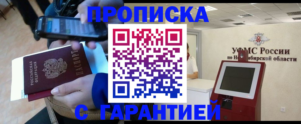 прописка ребенка в Брянске