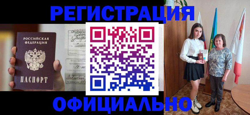 прописка ребенка в Брянске